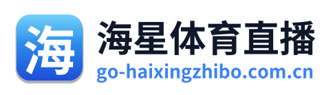 海星直播